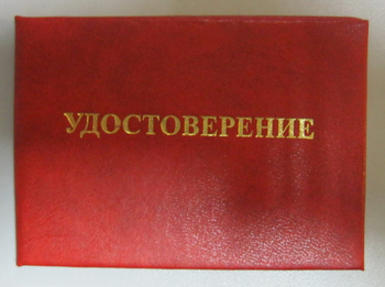 Бланк удостоверения  о проверке знаний норм и правил работы в электроустановках - Удостоверения по охране труда (бланки) - Магазин охраны труда ohranatruda-shop.ru